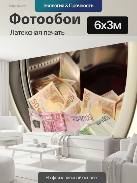 600 × 300 см · Латексная печать