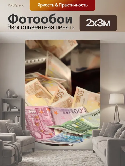 200 × 300 см · Экосольвентная печать