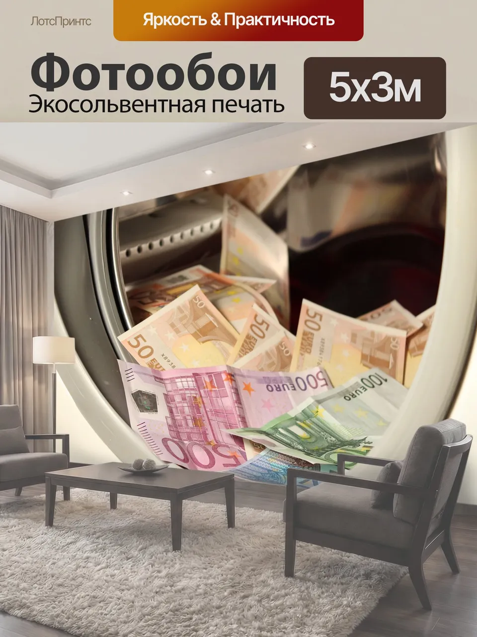 Фотообои Деньги, евро, стирать