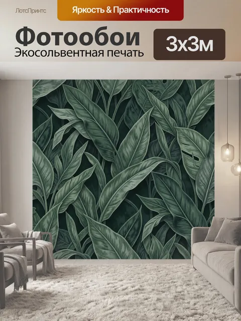 Фотообои Тропическая листва в темно-зеленой гамме