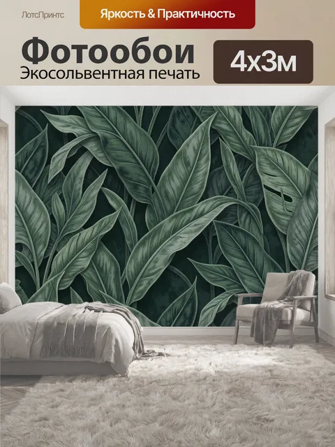 400 × 300 см · Экосольвентная печать