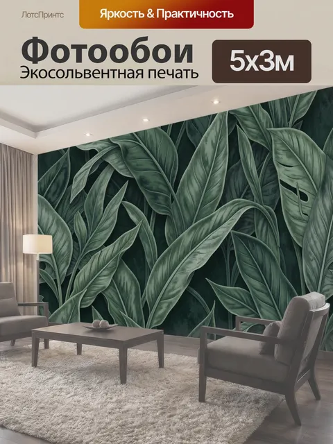 500 × 300 см · Экосольвентная печать