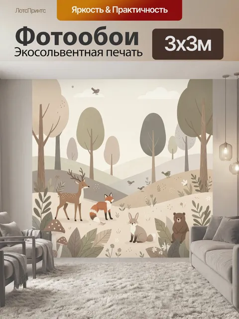 Фотообои Лесные звери на холмах. Нежная иллюстрация в пастельных тонах: олень, лиса, заяц, медведь и птицы среди дерев…