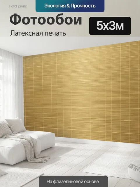 500 × 300 см · Латексная печать
