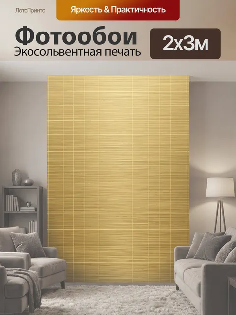 200 × 300 см · Экосольвентная печать