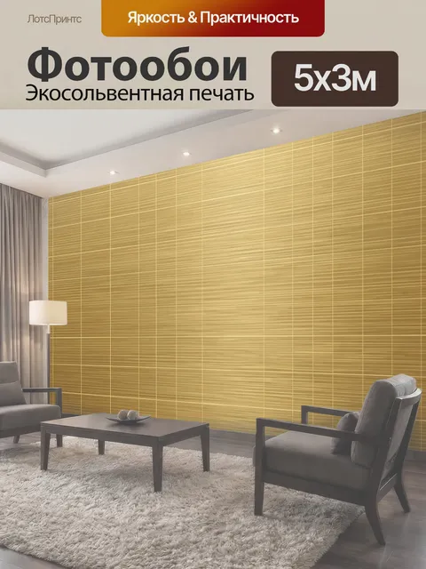 500 × 300 см · Экосольвентная печать