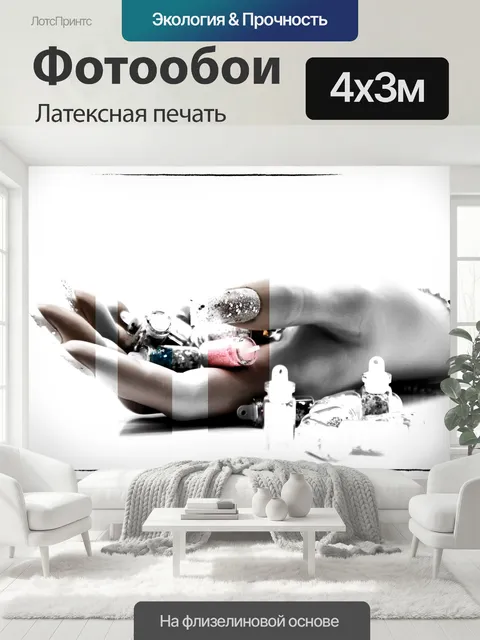 400 × 300 см · Латексная печать