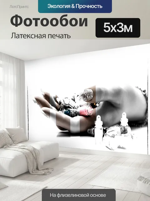 500 × 300 см · Латексная печать