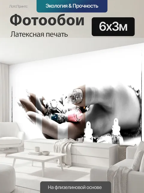 600 × 300 см · Латексная печать