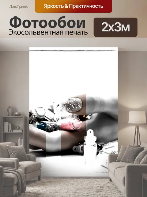 200 × 300 см · Экосольвентная печать