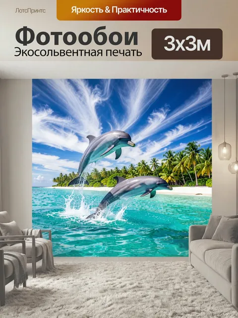 Фотообои Дельфины над тропическим океаном. Яркая морская сцена с прыгающими дельфинами у белоснежного берега, пальмами…