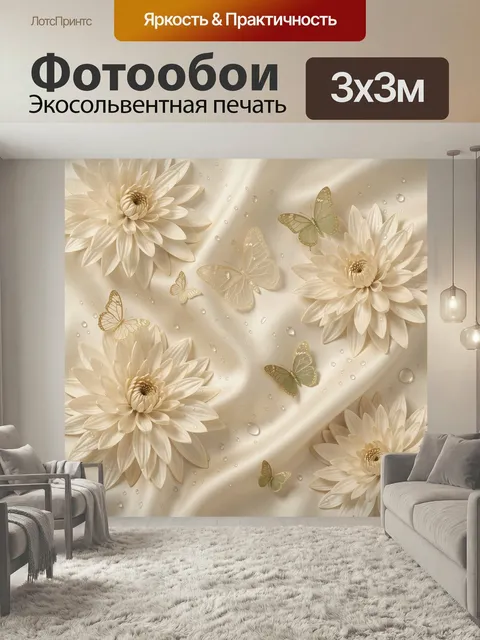 Фотообои Нежные цветы и бабочки. Элегантная композиция с крупными кремовыми соцветиями, парящими бабочками и каплями н…