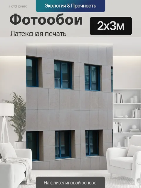 200 × 300 см · Латексная печать