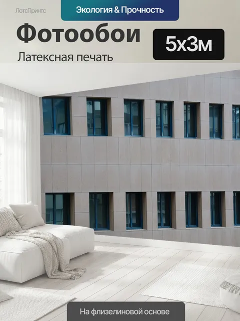 500 × 300 см · Латексная печать