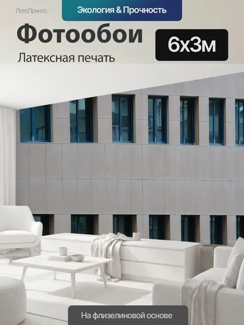 600 × 300 см · Латексная печать