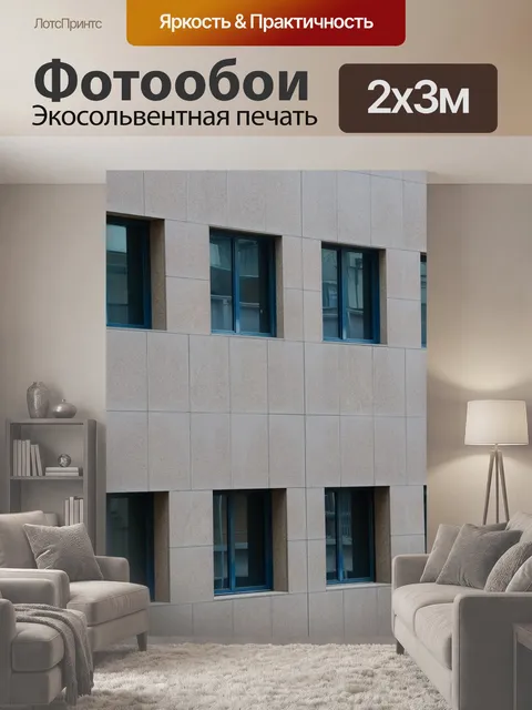 200 × 300 см · Экосольвентная печать