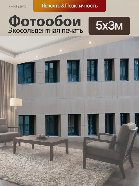 500 × 300 см · Экосольвентная печать