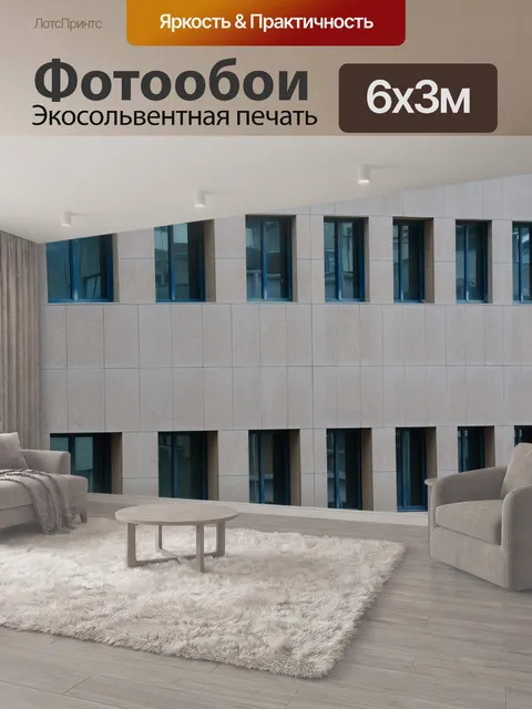600 × 300 см · Экосольвентная печать