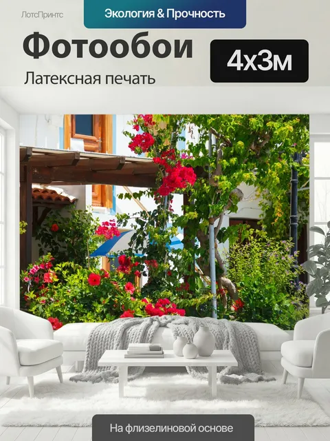400 × 300 см · Латексная печать
