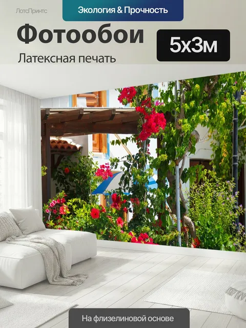 500 × 300 см · Латексная печать