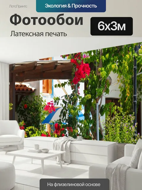 600 × 300 см · Латексная печать