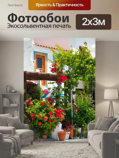 200 × 300 см · Экосольвентная печать