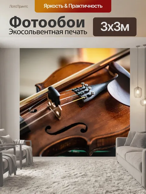 Фотообои Скрипка, музыкальный инструмент, инструмент