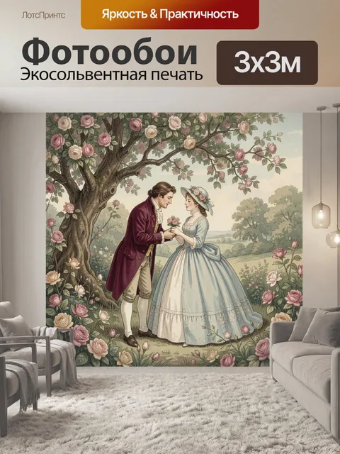 Фотообои Романтическая встреча под цветущим деревом. Изысканная винтажная иллюстрация: влюблённая пара в старинных нар…