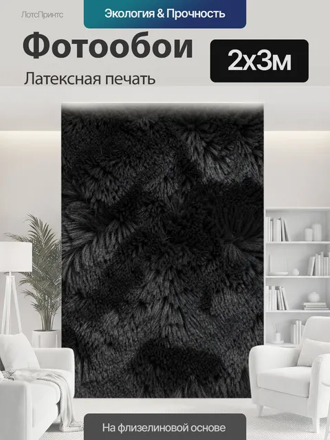 200 × 300 см · Латексная печать