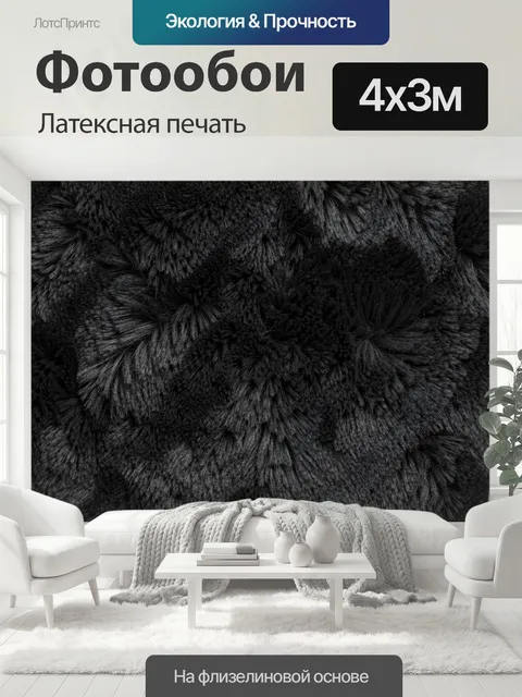 400 × 300 см · Латексная печать