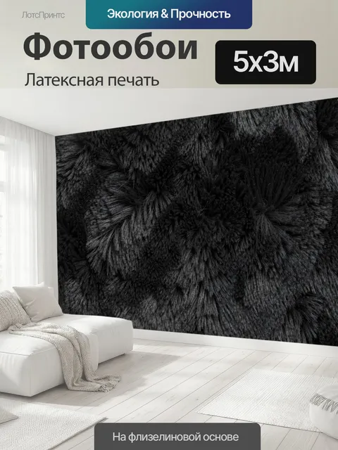 500 × 300 см · Латексная печать