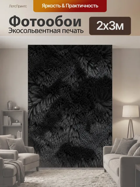 200 × 300 см · Экосольвентная печать