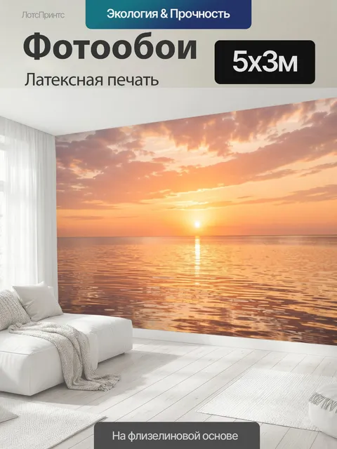 500 × 300 см · Латексная печать