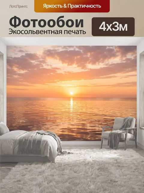 400 × 300 см · Экосольвентная печать