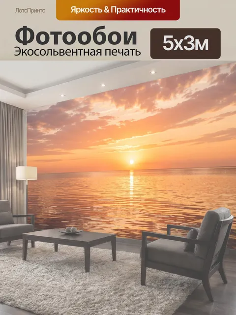 500 × 300 см · Экосольвентная печать