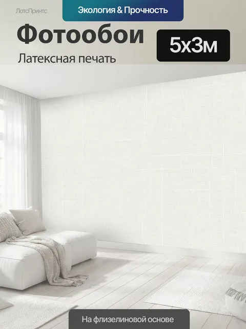 500 × 300 см · Латексная печать