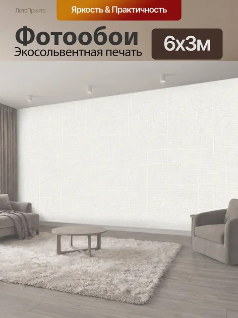 600 × 300 см · Экосольвентная печать