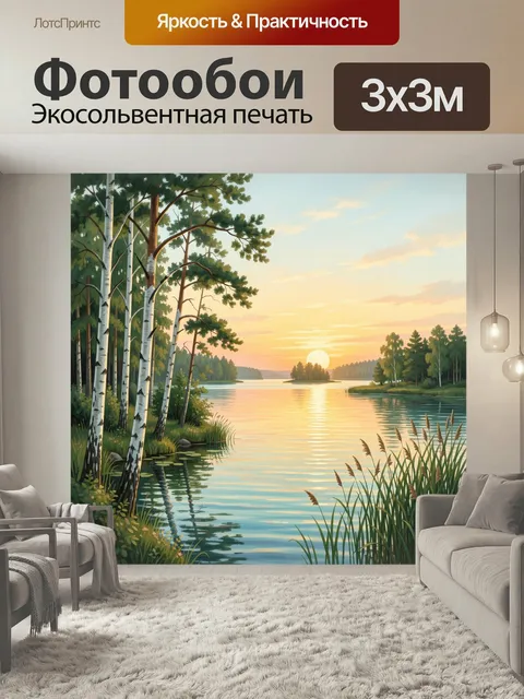 Фотообои Лесное озеро на закате. Живописный северный берег с березами, соснами и камышом у спокойной воды. Пастельное …