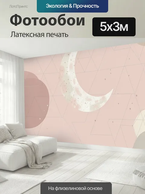 500 × 300 см · Латексная печать