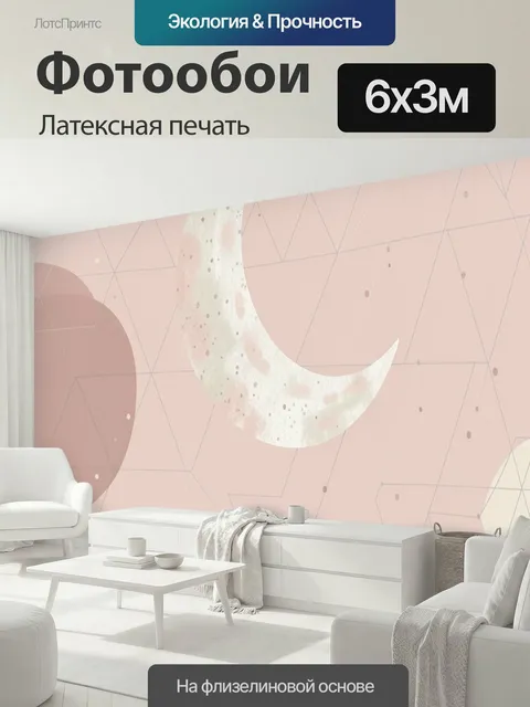 600 × 300 см · Латексная печать