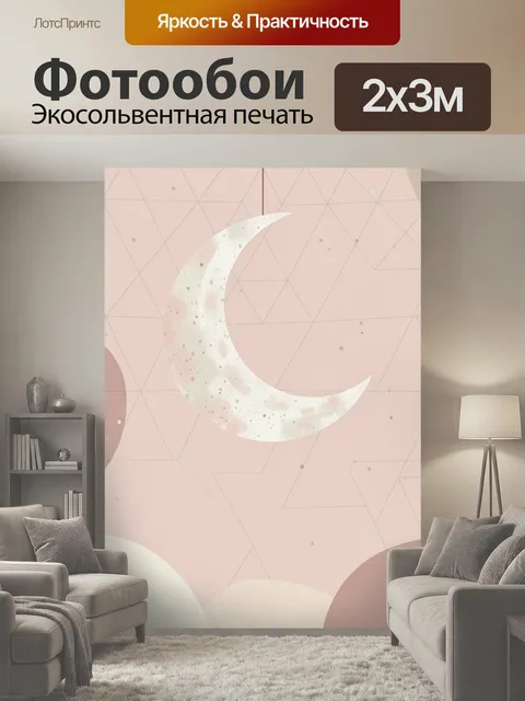 200 × 300 см · Экосольвентная печать