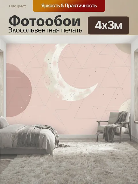 400 × 300 см · Экосольвентная печать
