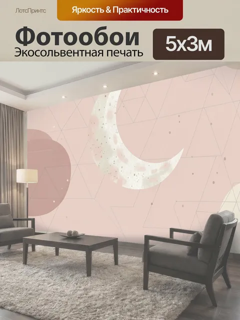 500 × 300 см · Экосольвентная печать