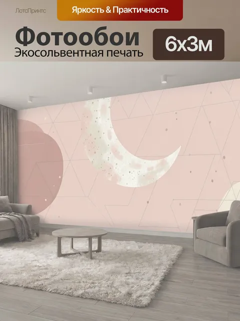 600 × 300 см · Экосольвентная печать