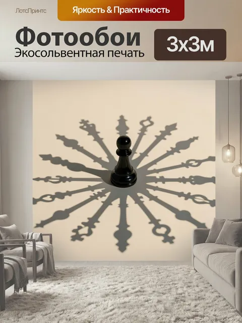Фотообои Шахматная фигура в ореоле силуэтов