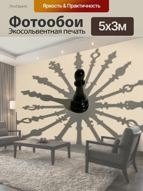 Фотообои Шахматная фигура в ореоле силуэтов