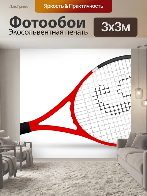 Фотообои Теннисные ракетки, большой теннис, теннисный мяч