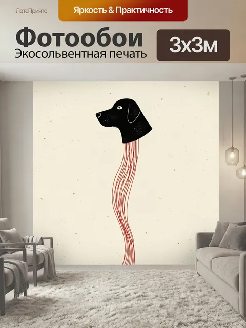 Фотообои Черная собака с красными линиями. Минималистичная стилизация головы пса на светлом бежевом фоне с легкой текс…