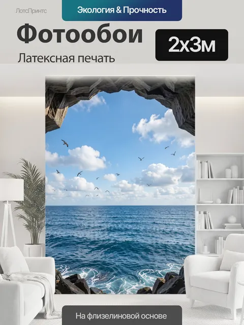 200 × 300 см · Латексная печать