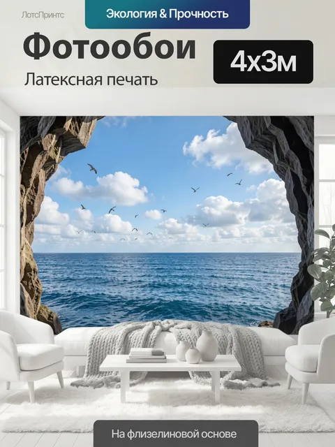 400 × 300 см · Латексная печать
